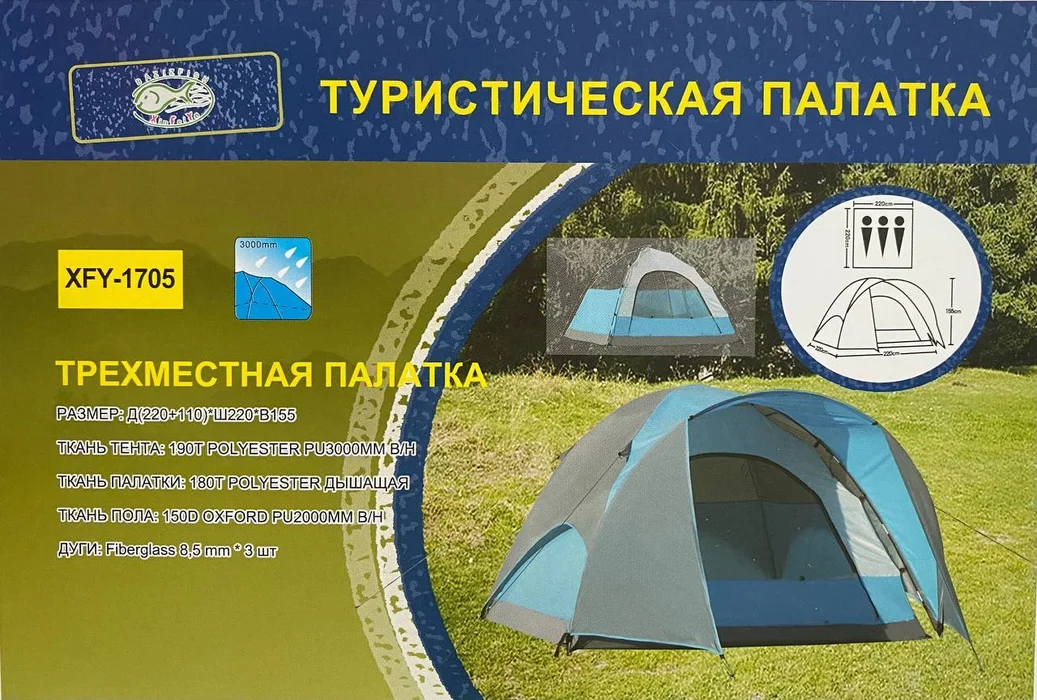 Палатка 1705