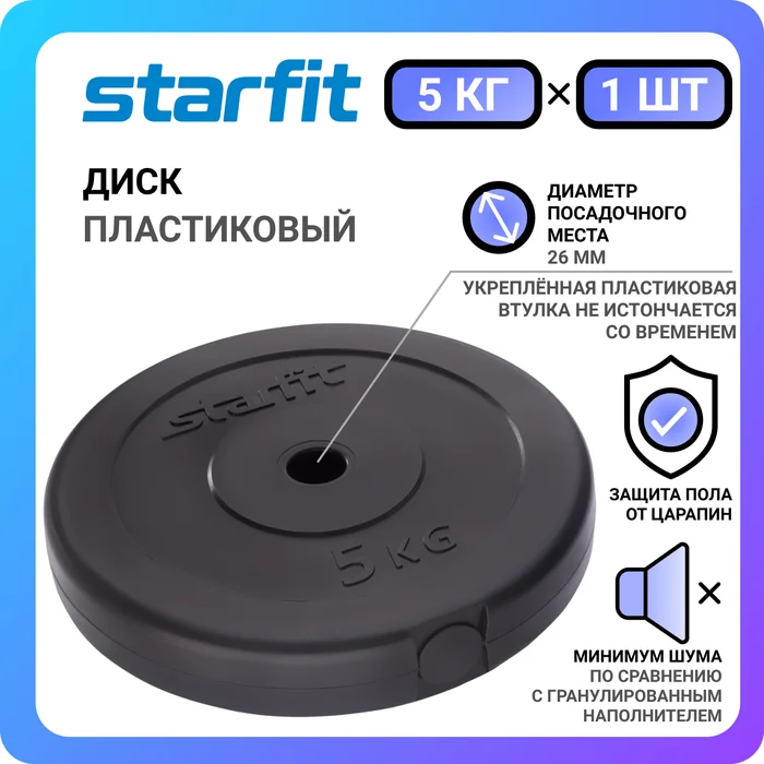 Диск пласт. d 26мм 5кг