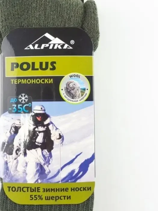 Термоноски ALPIKA POLUS